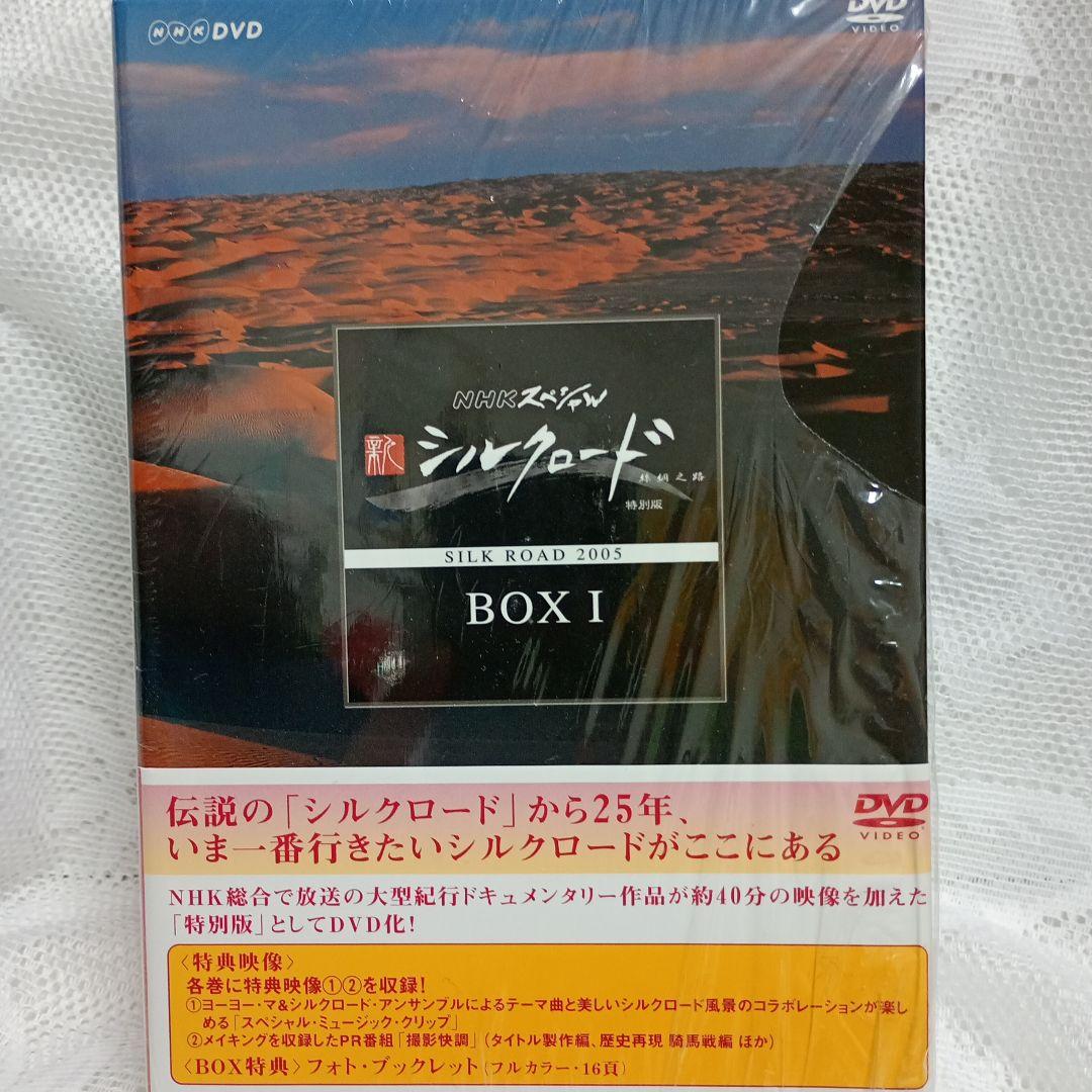 NHKスペシャル 新シルクロード 特別版 DVD-BOX Ⅰ〈5枚組〉 Amazon.co.jp: NHKスペシャル 新シルクロード 特別版 DVD-BOX 1 : DVD