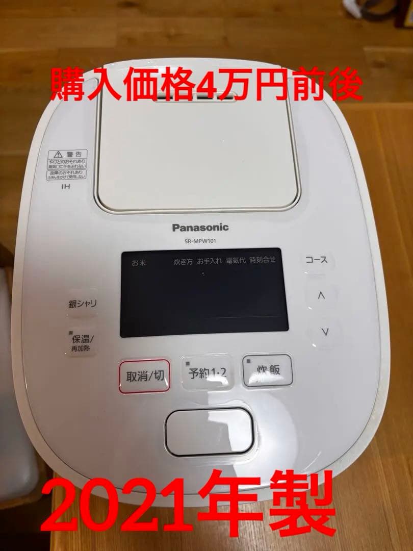 値下げ！ Panasonic SR-MPW101 IH炊飯器 5.5合　ホワイト 概要 可変圧力IHジャー炊飯器 SR-MPW101 | 炊飯器 | Panasonic