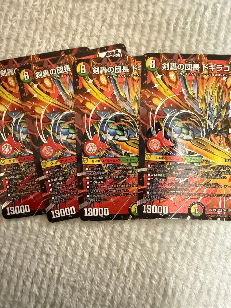 剣轟の団長ドギラゴン王道　4枚セット　メルカリ便 メルカリ便 剣轟の団長 ドギラゴン王道 ドギラゴンキング 4枚セット