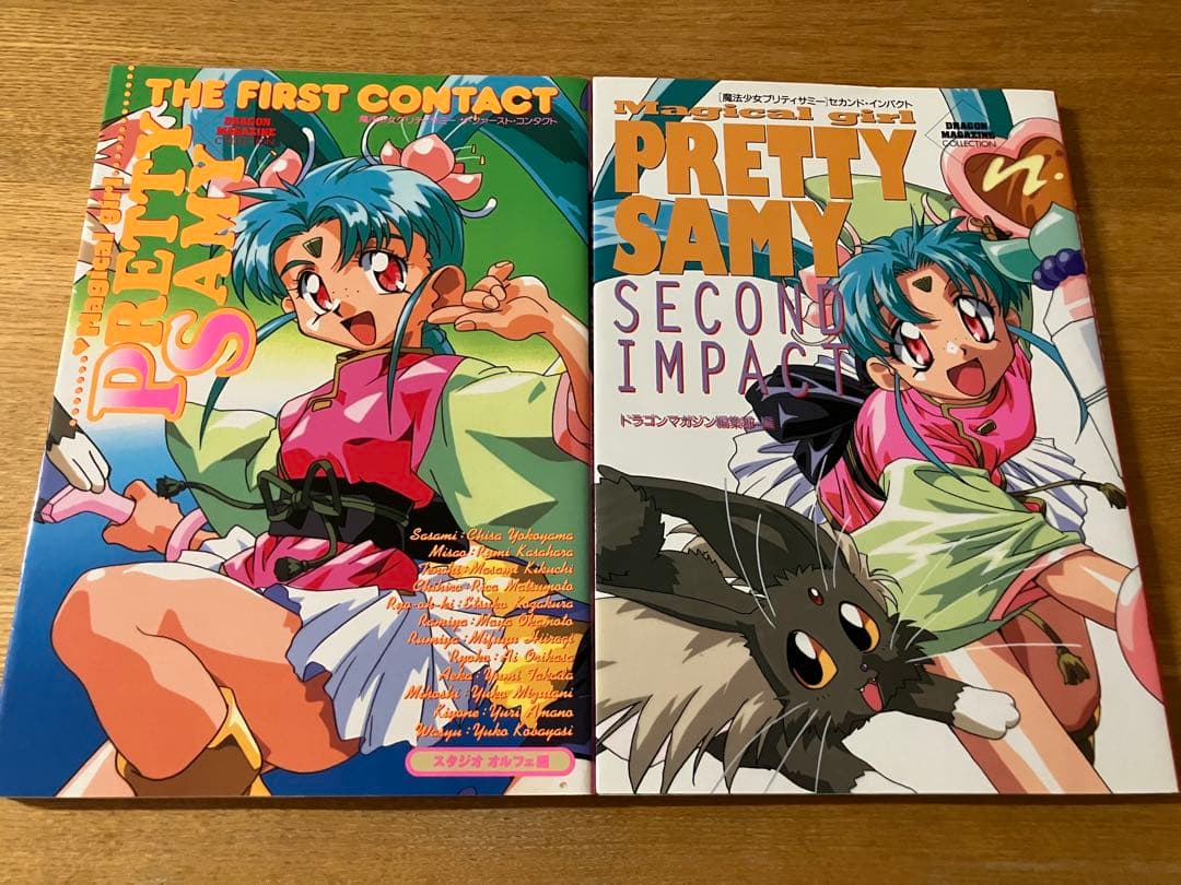 魔法少女プリティサミー 2冊セット - メルカリ