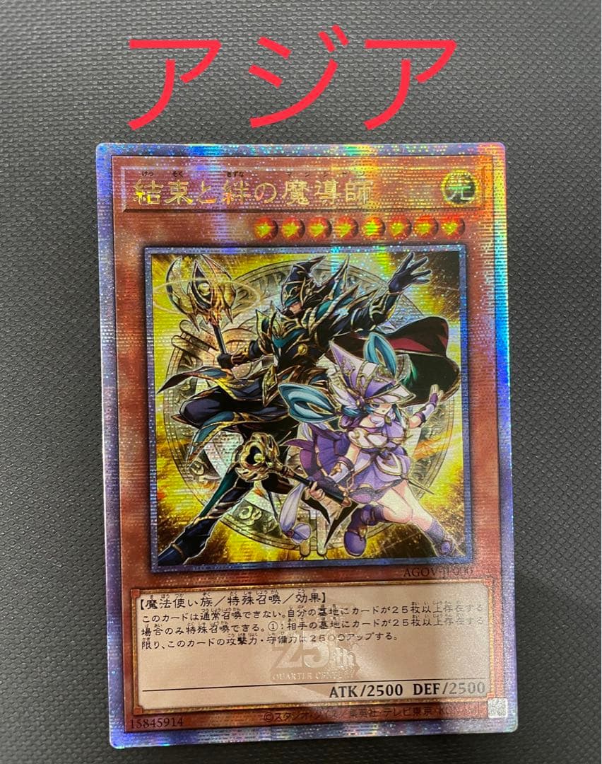 結束と絆の魔導師 25thアジア - メルカリ