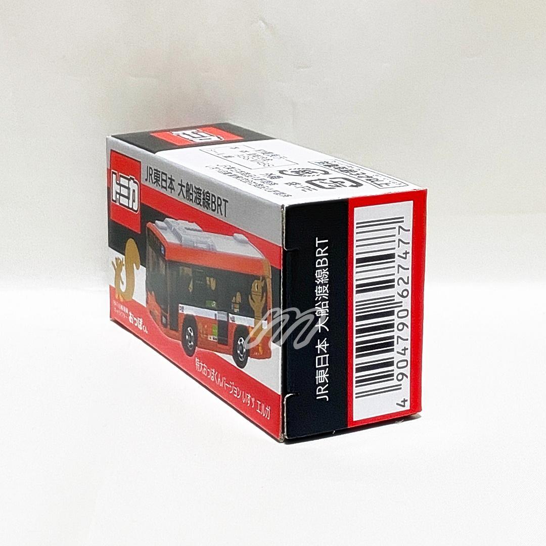 特注トミカ JR東日本大船渡線BRT 特大おっぽくんバージョン いすゞ