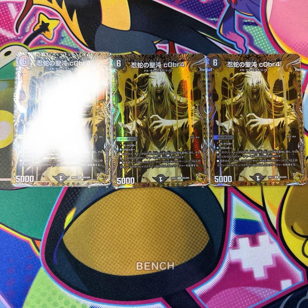 忍蛇の聖沌c0br4 金トレジャー R-foil 忍蛇の聖沌 c0br4(金トレジャー) 買取 | [DM24-EX3] 刺激爆発