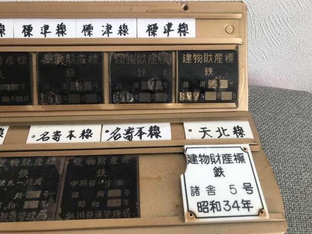 国鉄グッズ 北海道の廃線多数の建物財産表27点 激レア商品・