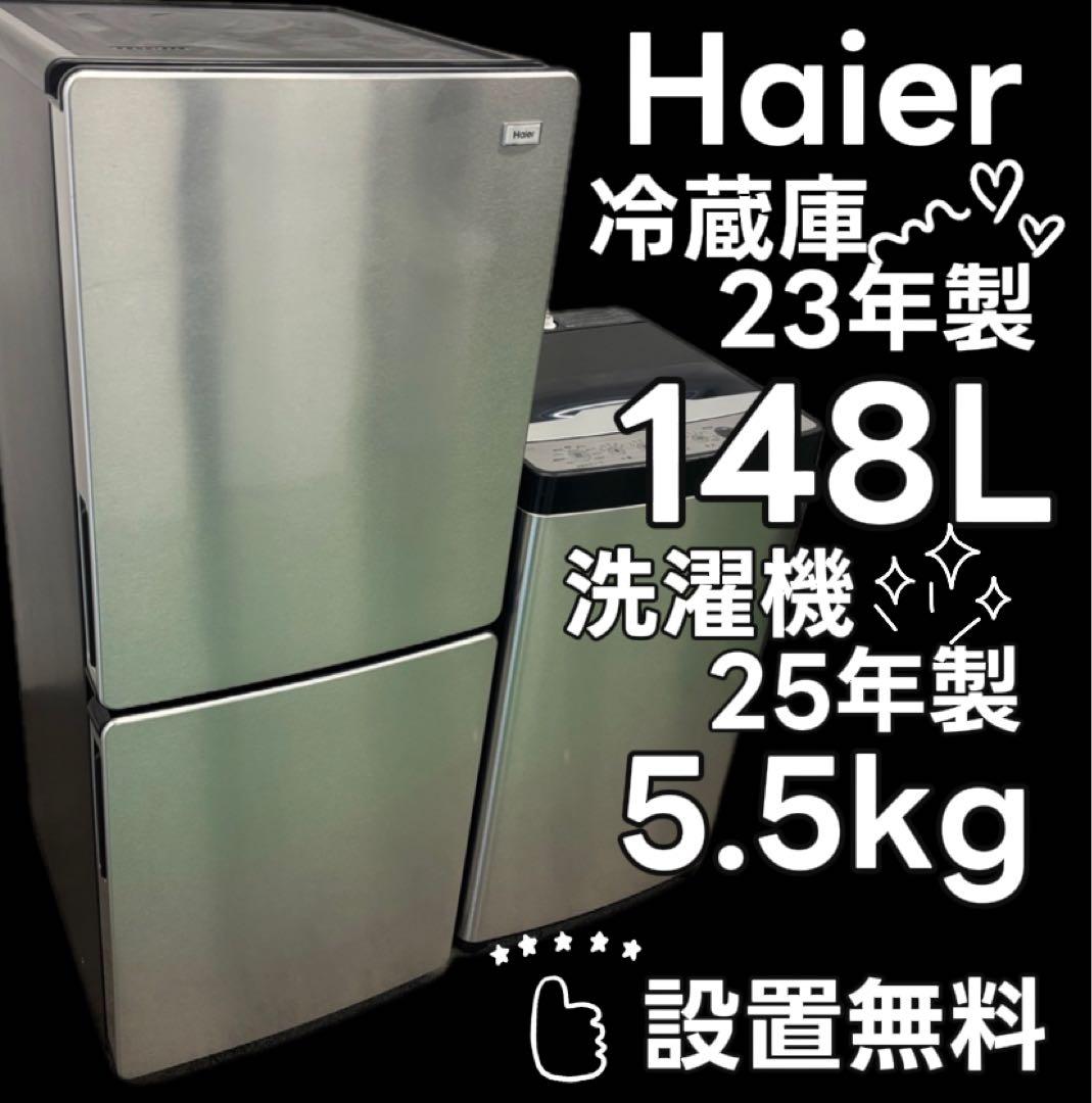 91　家電セット　洗濯機　冷蔵庫　Haier　25年　一人暮らし　設置無料　綺麗 Haier（ハイアール） 新生活 一人暮らし 家電セット 冷蔵庫 洗濯機 2点