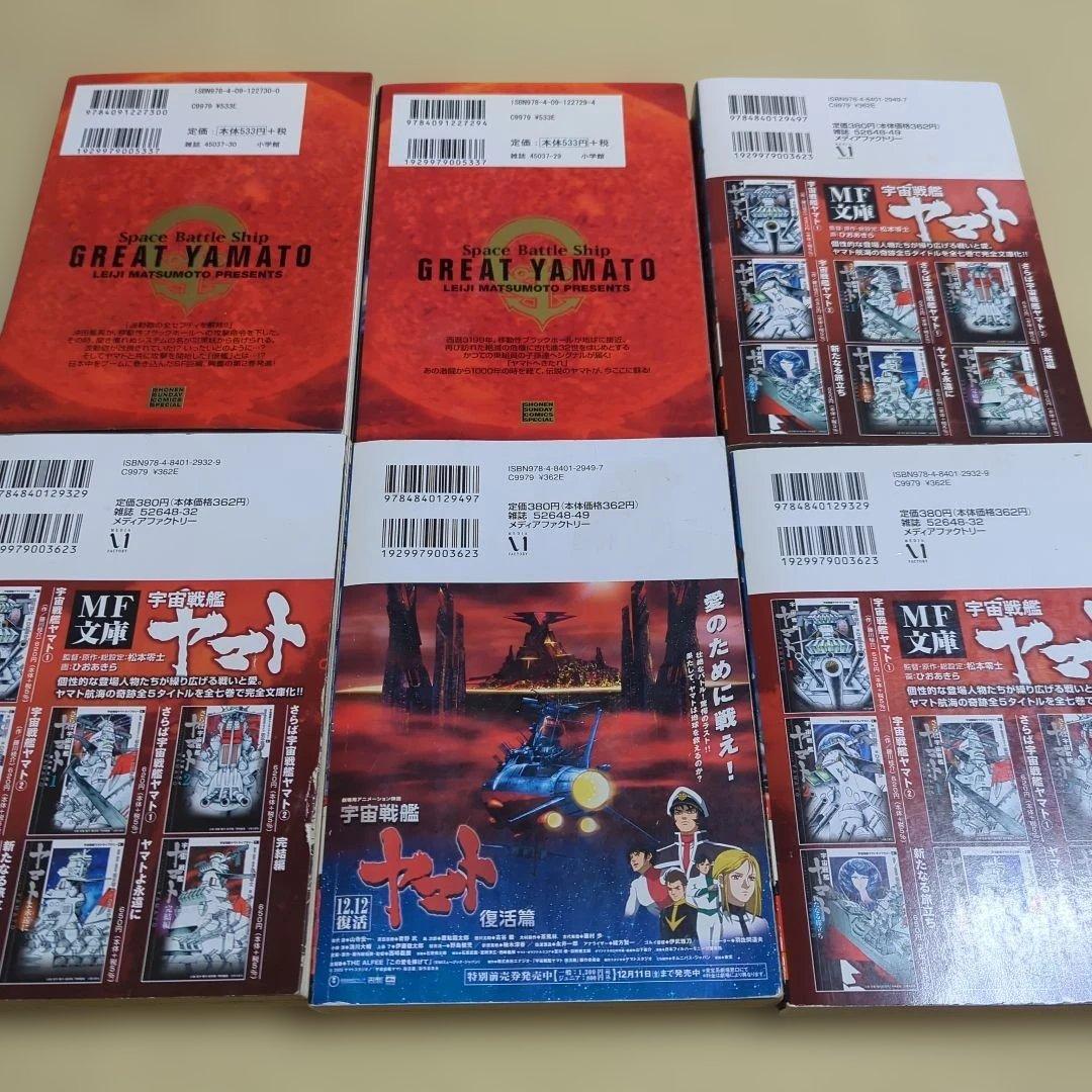 松本零士まとめ売り 文庫版 コンビニコミック VHSビデオテープなど