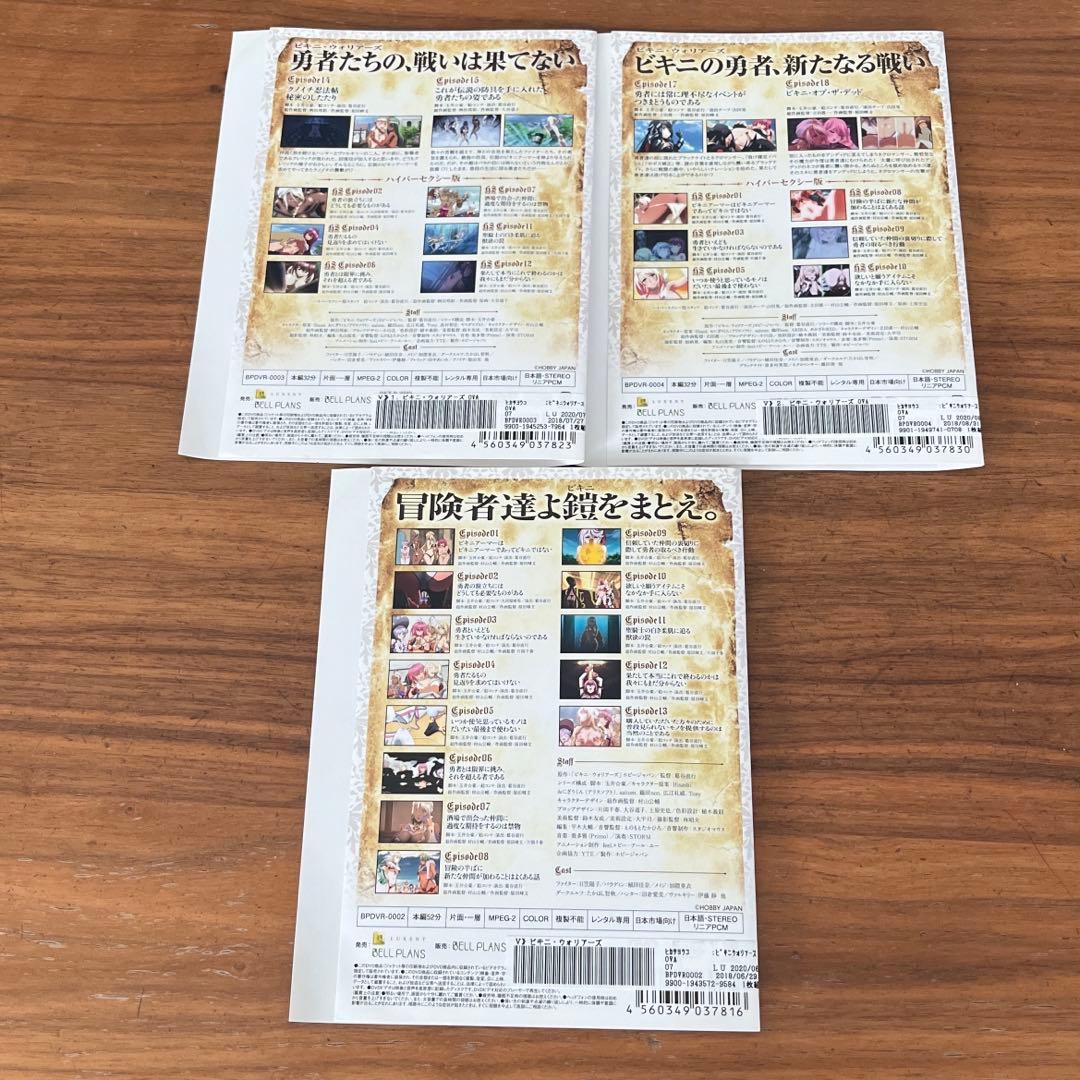 ビキニ・ウォリアーズ TV版 + OVA 全2巻 DVD 3枚セット - メルカリ