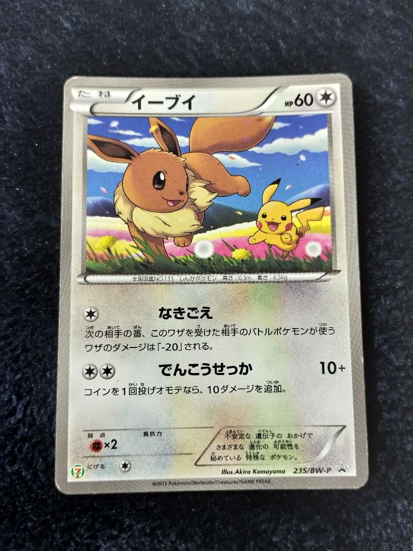 イーブイ PROMO BW-Pプロモカード 235/BW-P - メルカリ