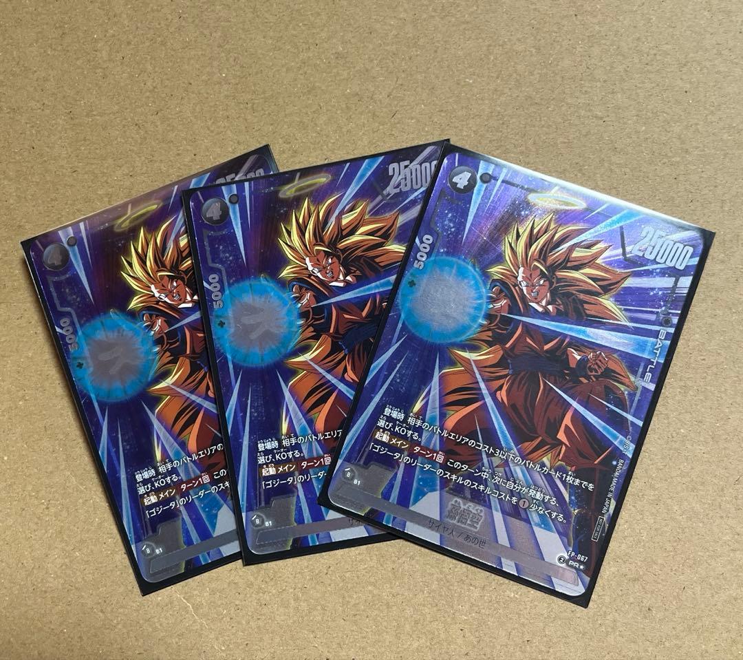 孫悟空 パラレル ショップバトル プロモ FP-067 3枚セット - メルカリ