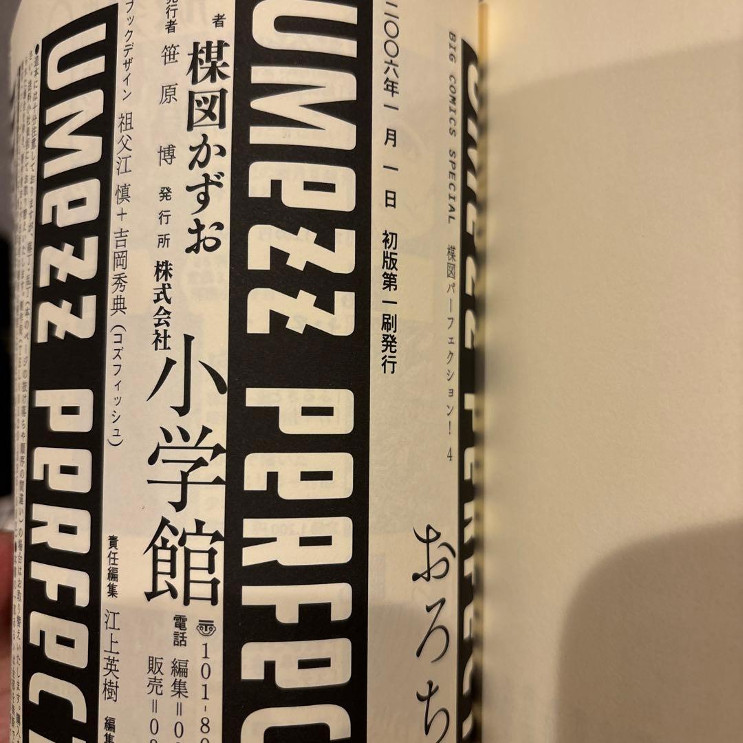 初版】楳図かずお おろち 全4巻 セット パーフェクション - メルカリ