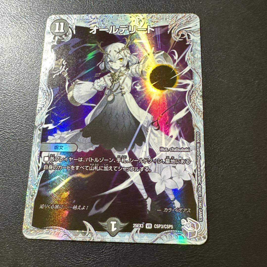 オールデリート デュエルマスターズ csp3 ライザのアトリエコラボ