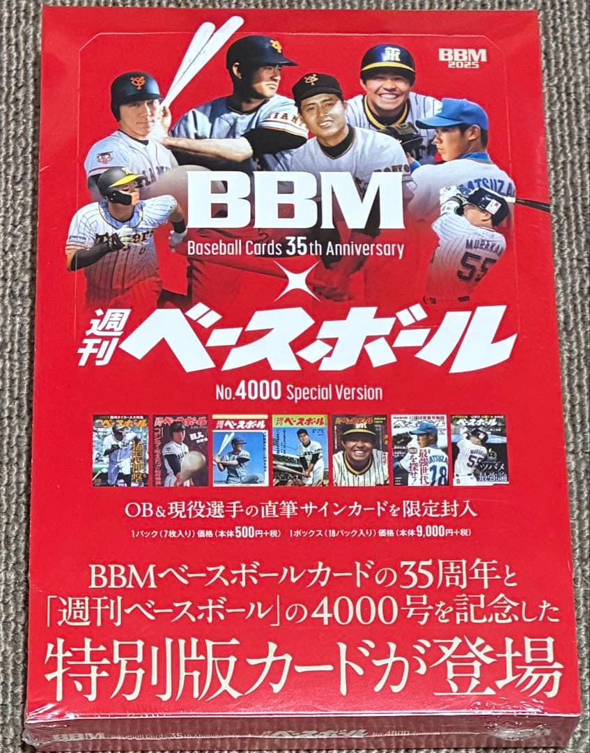 BBMカード35周年&週刊ベースボール4000号記念スペシャルバージョン BOX