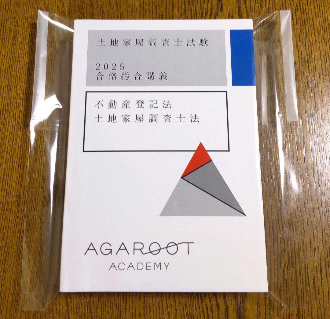 2025 アガルート 不動産登記法 土地家屋調査士法 テキスト 土地家屋調査士 2026年最新】土地家屋調査士 アガルート 不動産登記法の人気アイテム