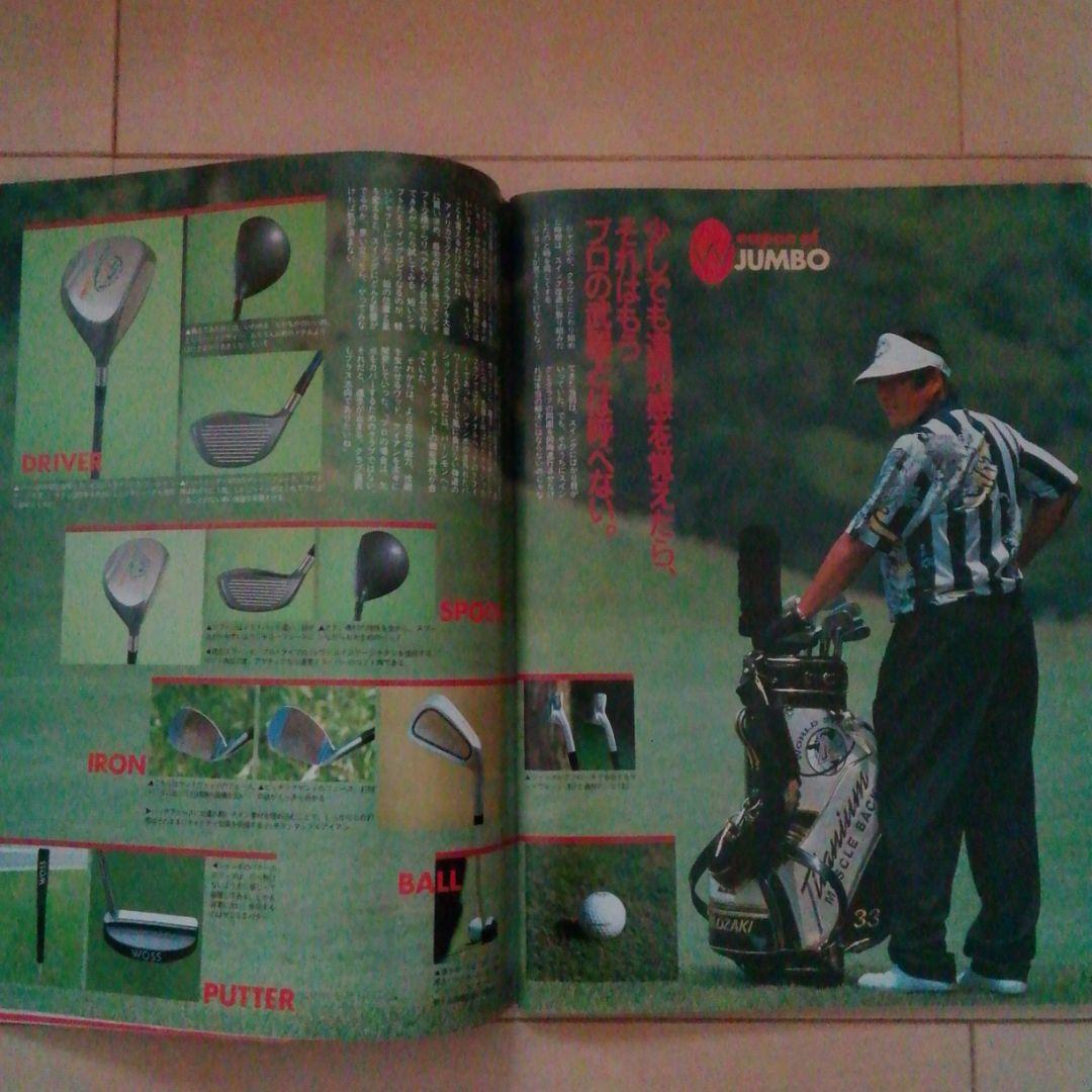 ジャンボ尾崎ゴルフ雑誌 1997年アルバ別冊 ジェット尾崎 ジョー尾崎