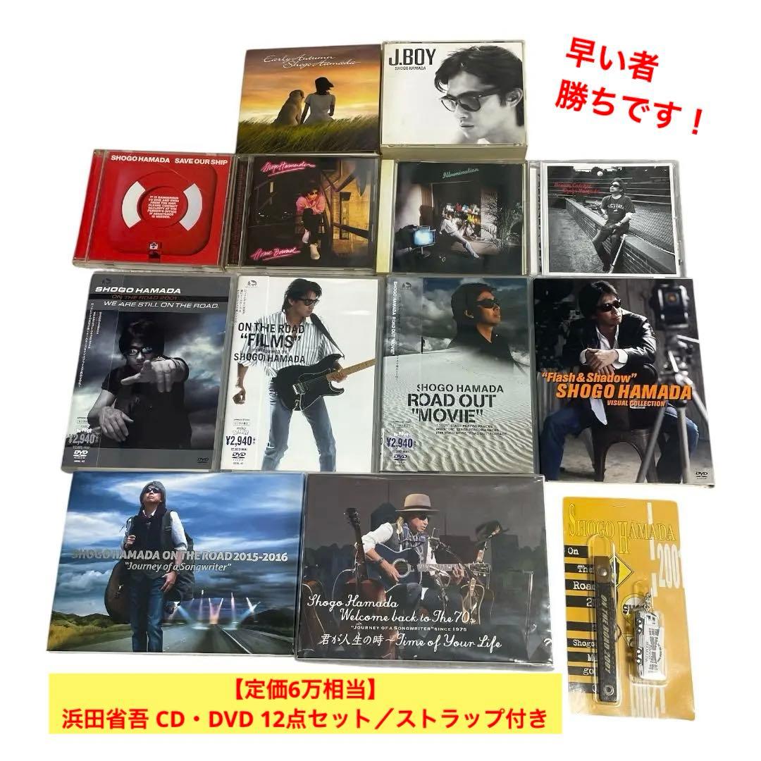 【定価6万相当】浜田省吾 CD・DVD 12点セット／ストラップ付き My First Love : 浜田省吾 | HMV&BOOKS online - SECL-3026