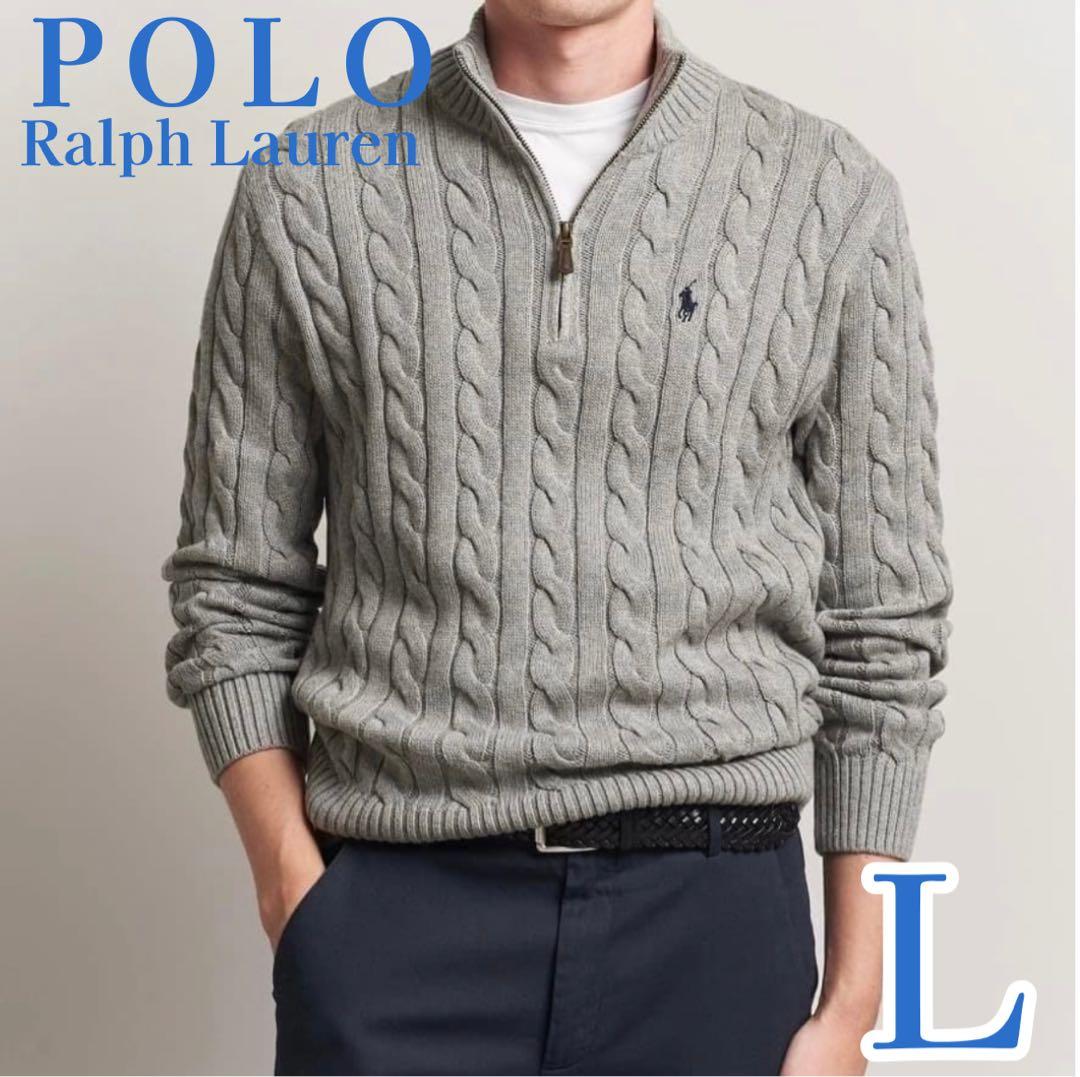 新品 正規品 ラルフローレン ケーブルニット セーター グレー L QRタグ