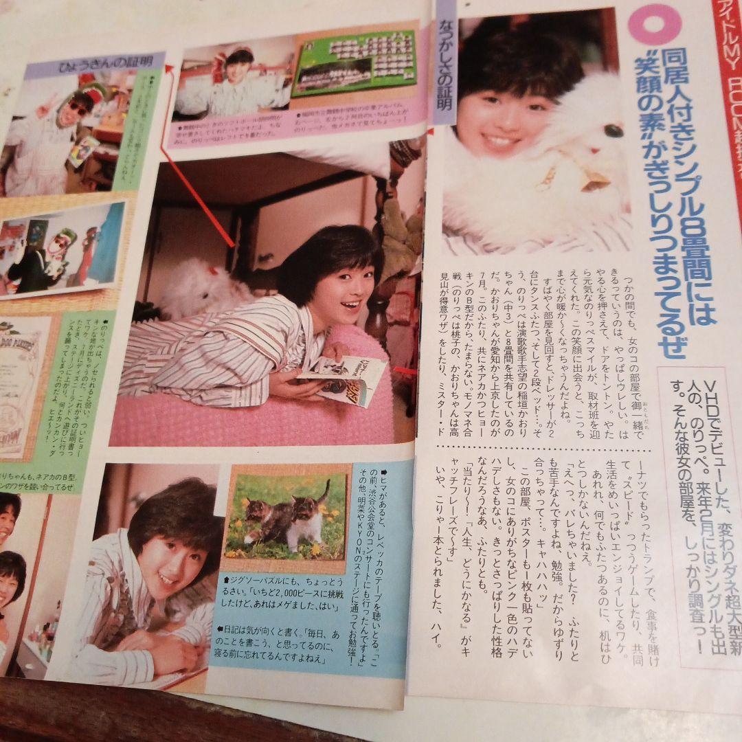 酒井法子切り抜き - メルカリ