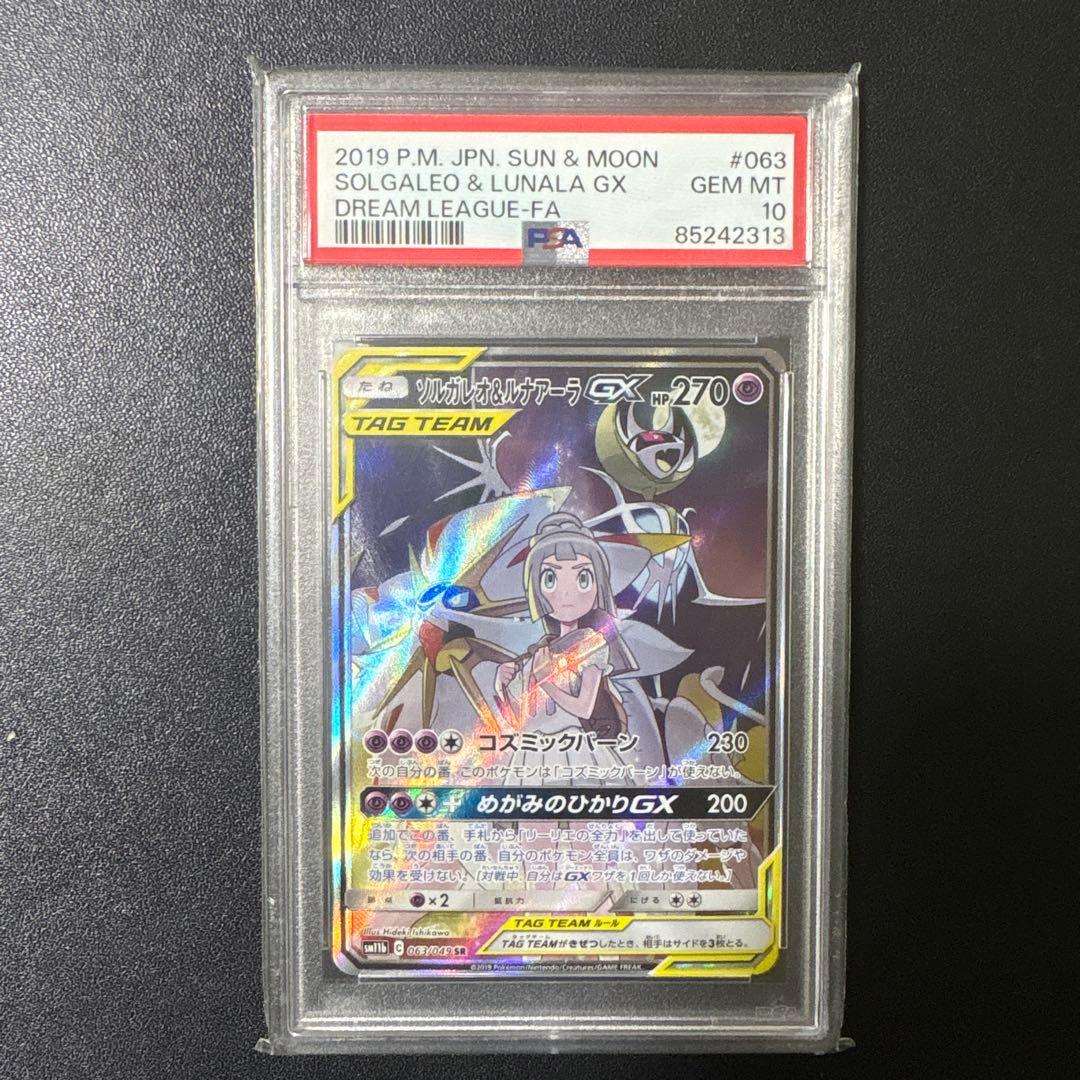 K*!様 ソルガレオ＆ルナアーラGX SR PSA10 PSA10】ソルガレオ&ルナアーラGX SR 063/049 1枚の通販 土日祝休@magi