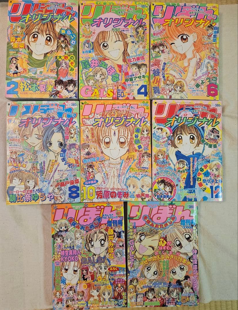 りぼんオリジナル おたのしみ増刊号2000年 まとめ売り - メルカリ