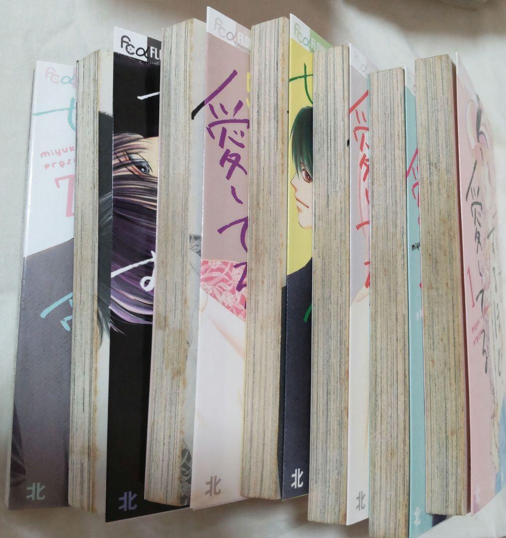 嵐士くんの抱きマクラ☆他少女漫画セット