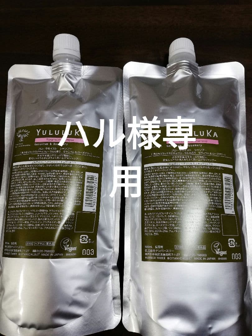 ユルルカ3点 YULULUKA | no3（ナンバースリー NUMBER THREE）