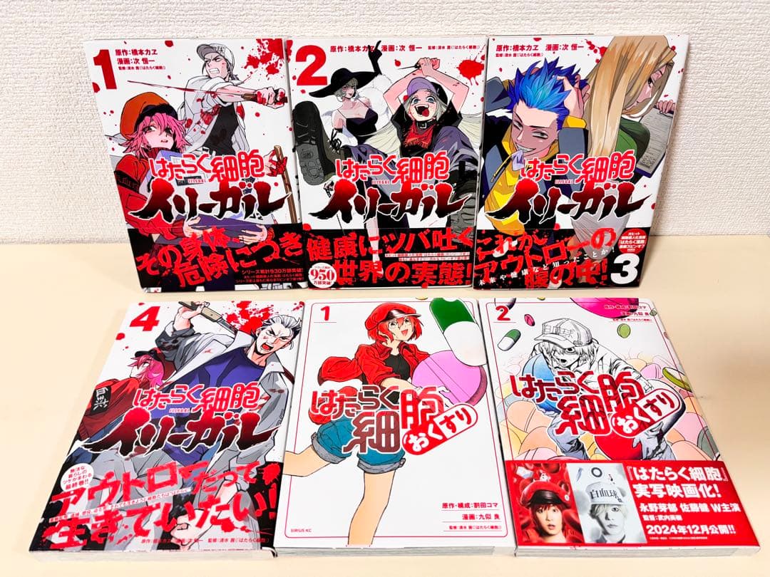 はたらく細胞 全巻 イリーガル おくすり 図鑑 セット まとめ売り 本 特装版