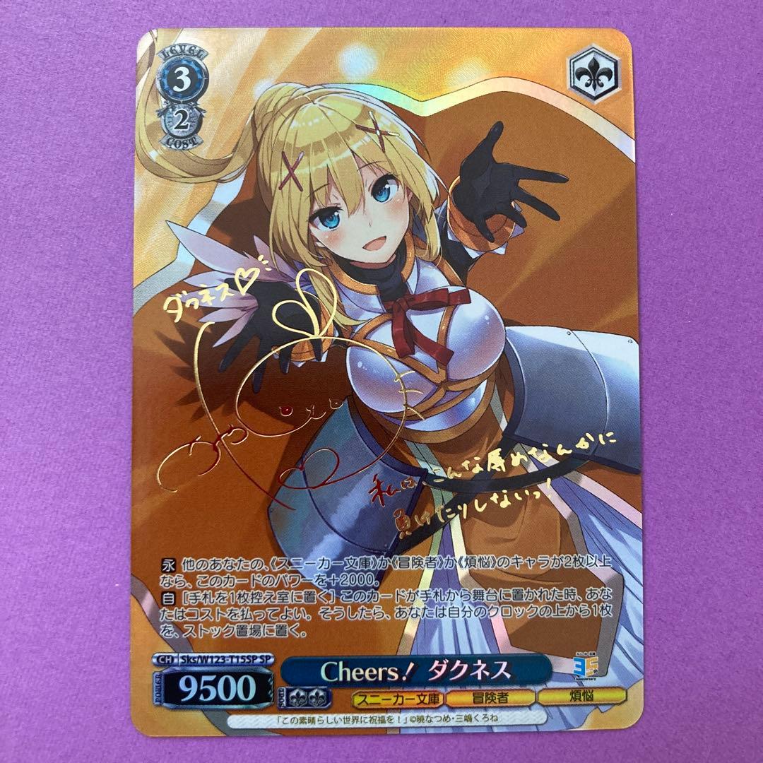 このすば スニーカー Cheers！ダクネス SP サイン ヴァイス