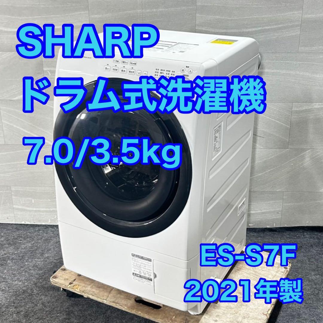 SHARP ドラム式洗濯機 ES-S7F 7kg 2021年製 家電 d4728 Amazon | シャープ ドラム式 洗濯乾燥機 ES-S7F-WL ヒーターセンサー