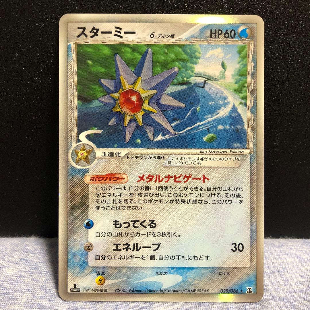 S*N様 スターミー δ ☆ 拡張パック ホロンの研究塔 029/086 - メルカリ