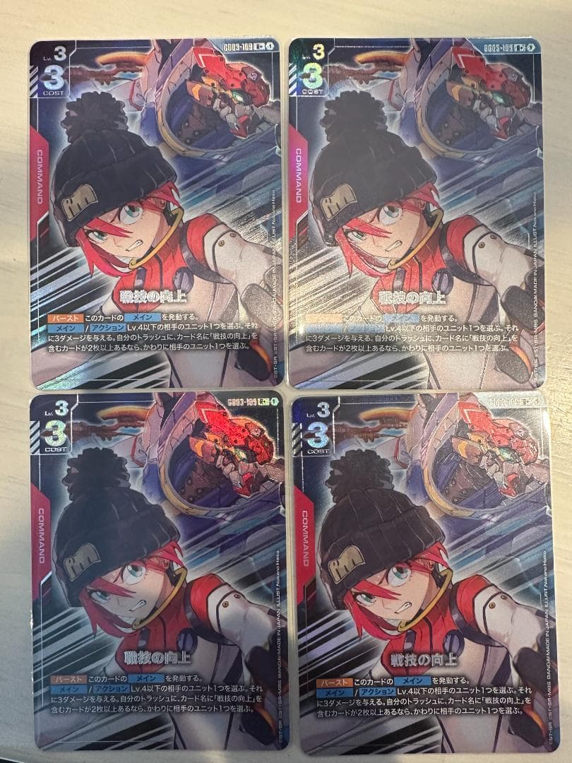 ガンダムカードゲーム　GCG　戦技の向上　パラレル　４枚セット パラレル】戦技の向上「R+」(赤)[GD03-109] | 【GD03】Steel Requiem