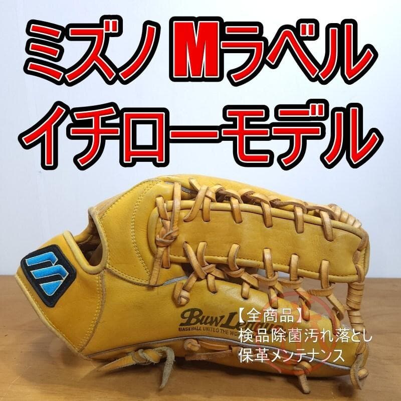 ミズノ イチローモデル 初期版 限定品 Mマークラベル 外野用 軟式グローブ ミズノ イチローモデル 限定モデル Mマークラベル 激レア 外野用 軟式