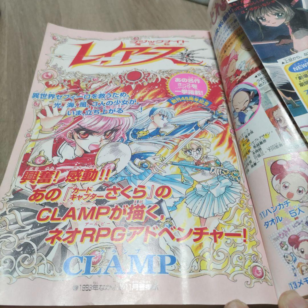 なかよし 2000年8月号増刊 なつやすみランド セーラームーン 新連載