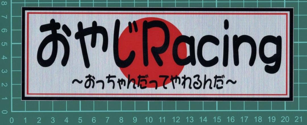 人気！ おやじracingステッカー オーダー文字変更も！ ZX JADE