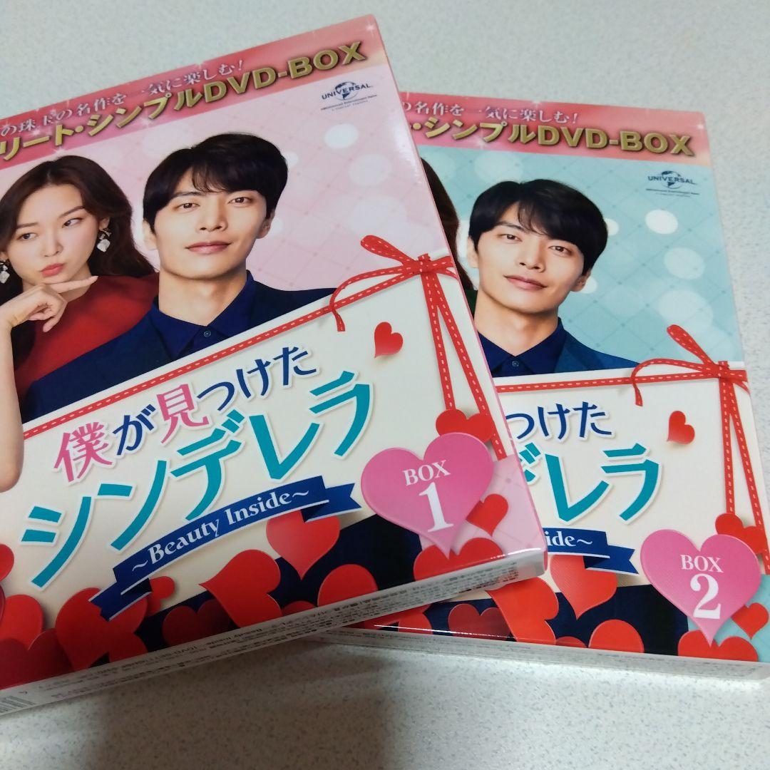 僕が見つけたシンデレラ～Beauty Inside～ BOX1 ・2 - メルカリ