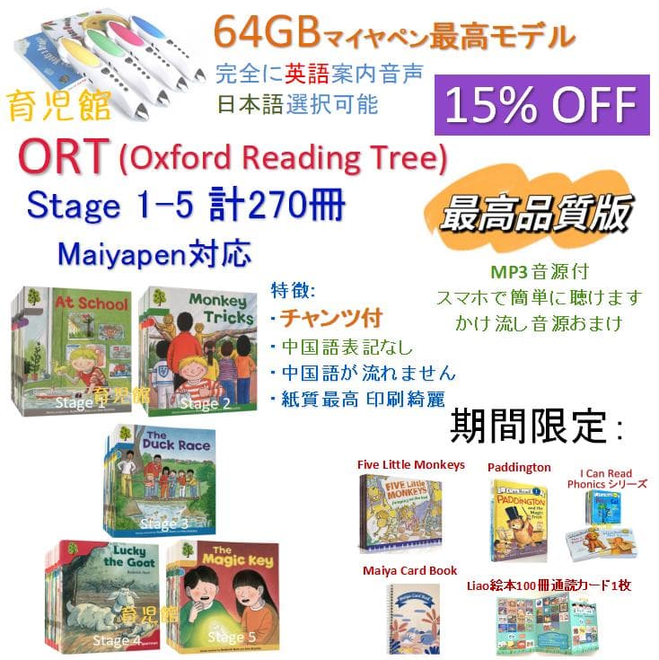 期間限定　最高品質 ORT stage1-5絵本270冊＆64GB マイヤペン 最高品質 ORT stage1-5 絵本270冊＆64GB マイヤペン - メルカリ