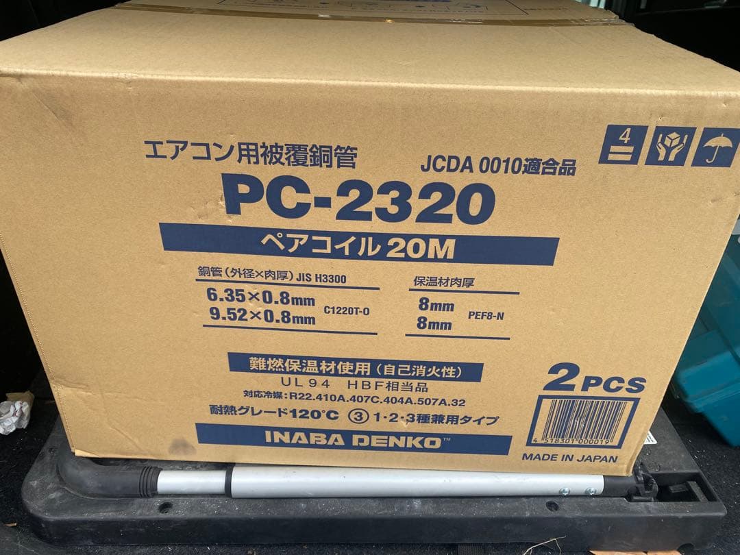 INABA DENKO PC-2320 ペアコイル 20M 2個入り新品未使用！ Amazon.co.jp: 因幡電工 エアコン用被覆銅管 ペアコイル 20m PC-2320