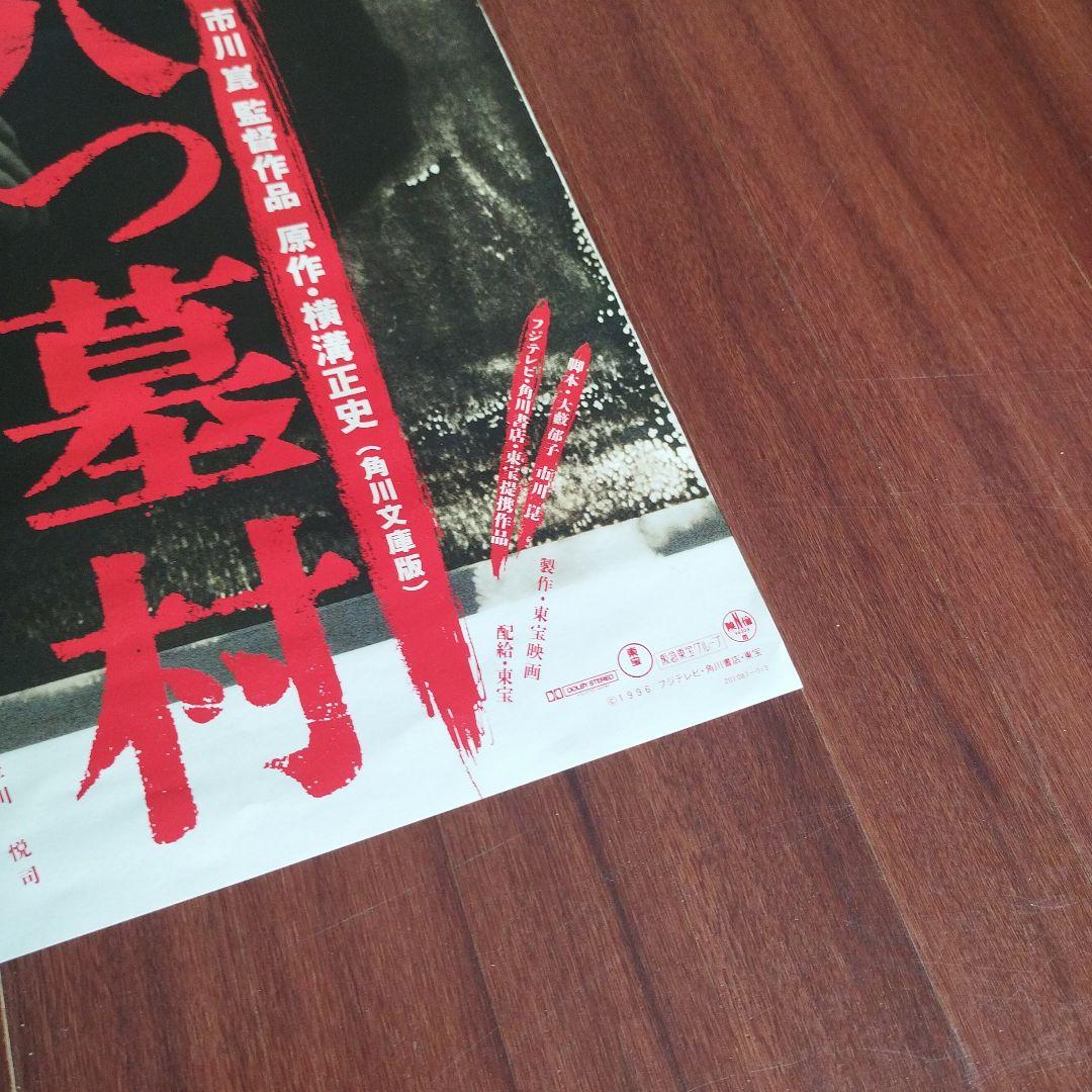 豊川悦司 ポスター 愛していると言ってくれ 八つ墓村 - メルカリ