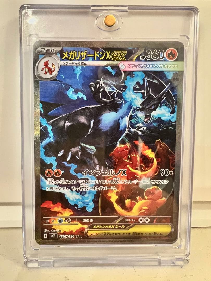 【美品】メガリザードンX ex SAR メガリザードンXex(110/080) | SAR | ドラゴンスター | ポケモンカード