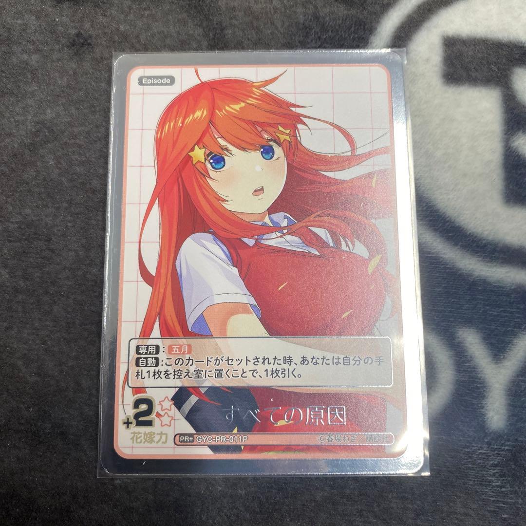 五等分の花嫁 カードゲーム 五つ子PRパック Vol.1 - メルカリ