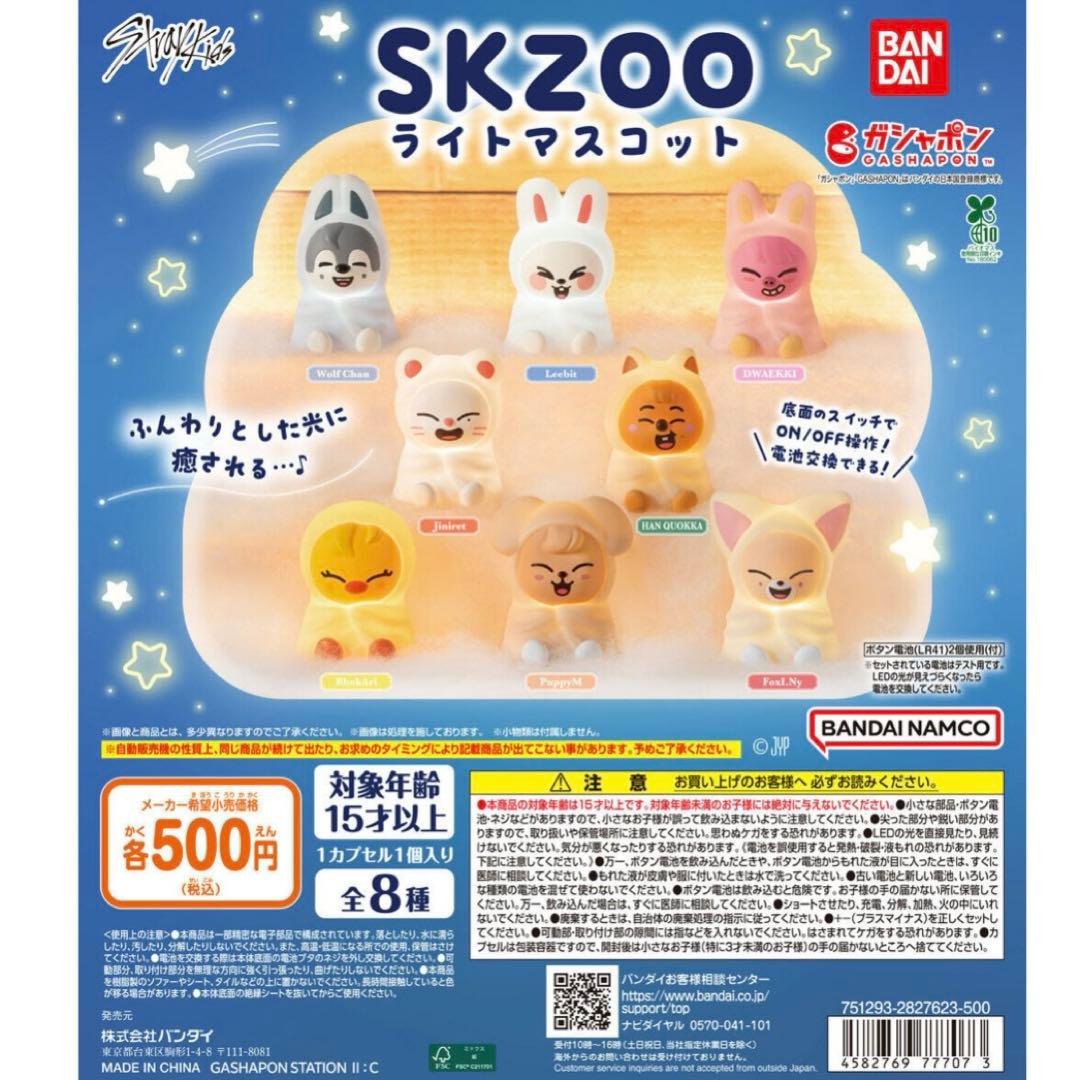 SKZOO ライトマスコット コンプリート セット StrayKids - メルカリ