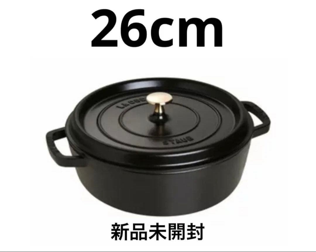STAUB ストウブ シャローココット 26cm 新品未開封 ブラック ラスト