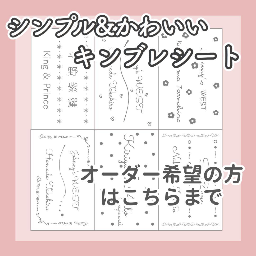 キンブレシート❤︎オーダー受付ページ❤︎シンプルかわいい