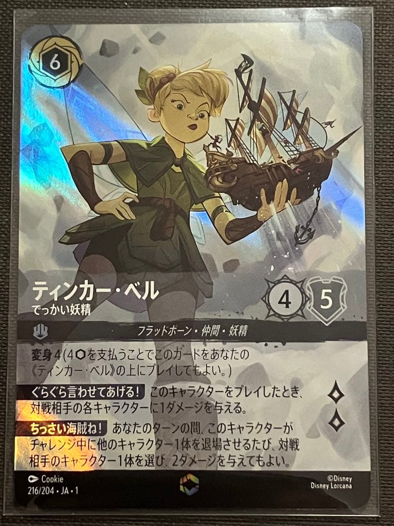 ティンカーベルエンチャンテッドロルカナ