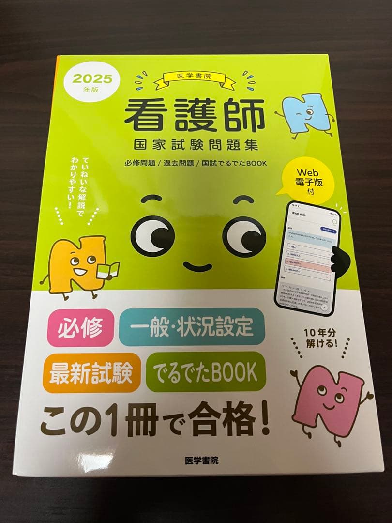看護師 国家試験問題集 2025 - メルカリ