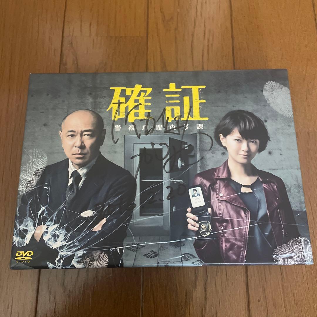 確証～警視庁捜査3課 DVD-BOX〈6枚組〉 確証〜警視庁捜査3課／DVD-BOX（送料無料・6枚組） | TBSショッピング