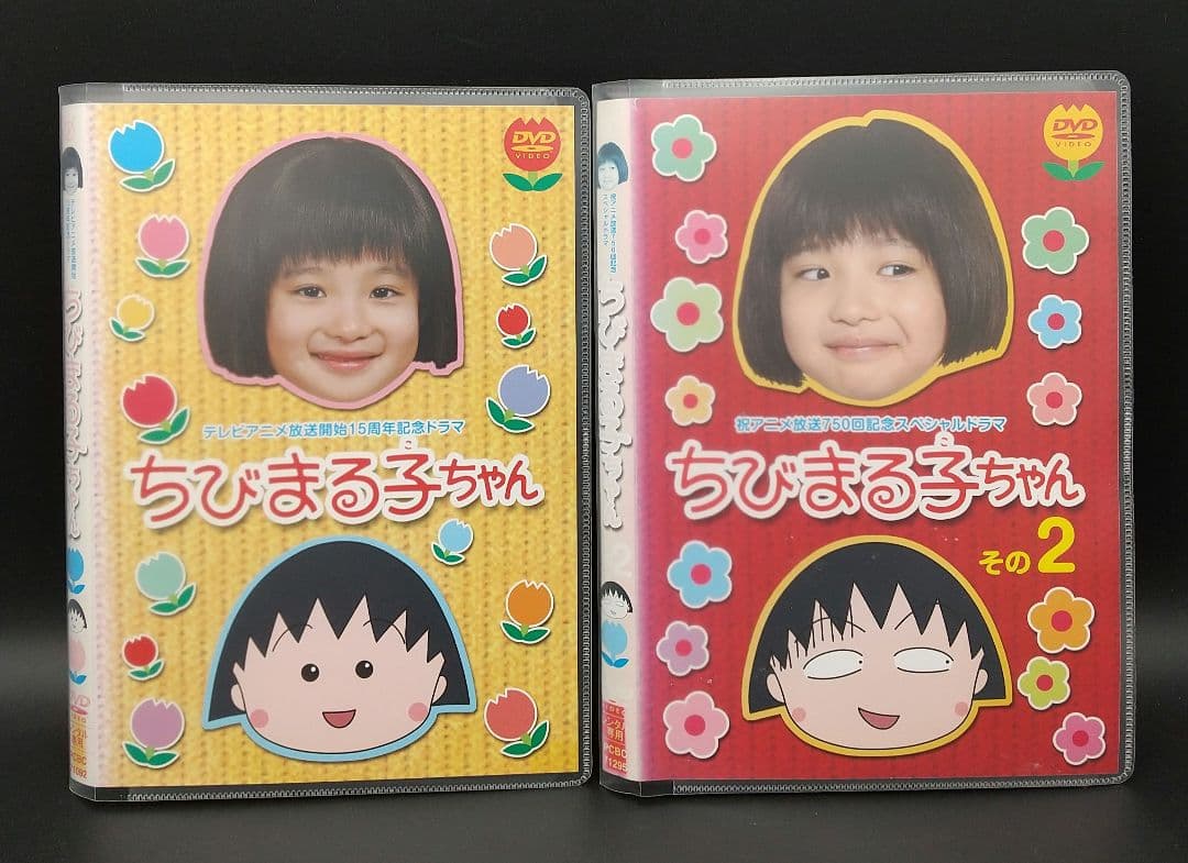 実写版 ちびまる子ちゃん 全2巻セット」森迫永依/高橋克実□DVD - メルカリ