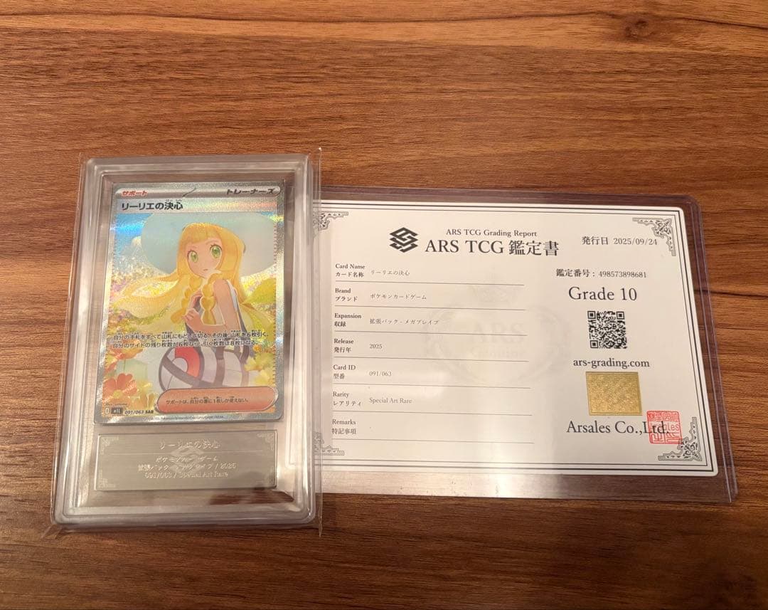 【ARS10】 リーリエの決心 091/063 SAR メガブレイブ メガブレイブ SAR】リーリエの決心 091/063 - マナソース