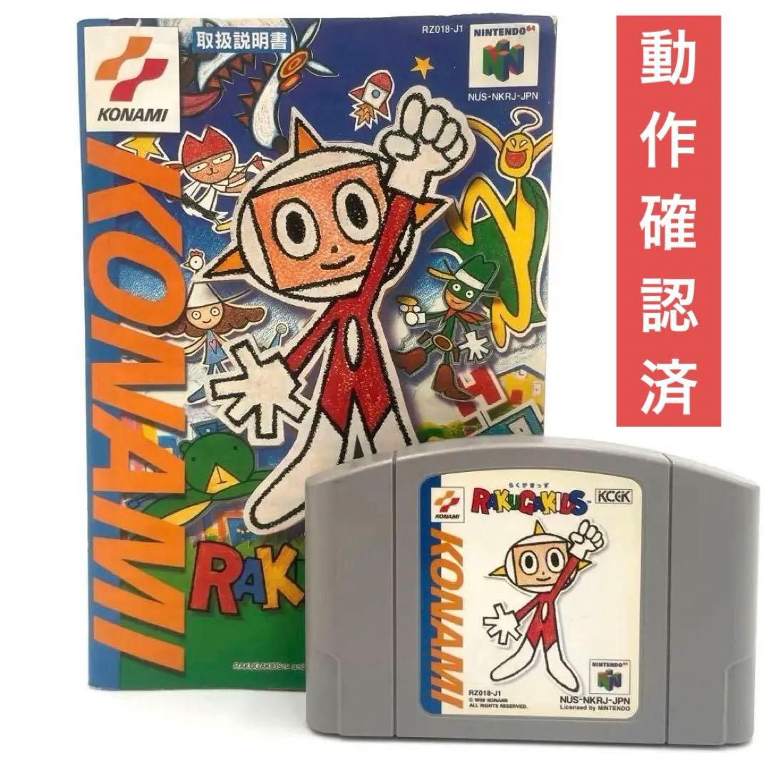 希少⭐️動作確認済‼️説明書付⭐️N64⭐️らくがきっず⭐️RAKUGAKIDS