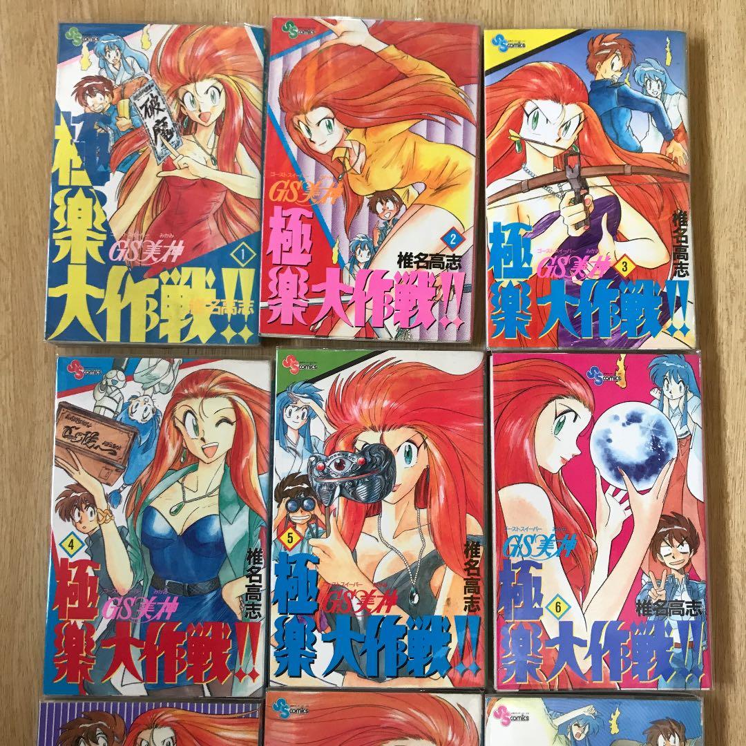GS美神極楽大作戦!! 全39巻 椎名高志 - メルカリ