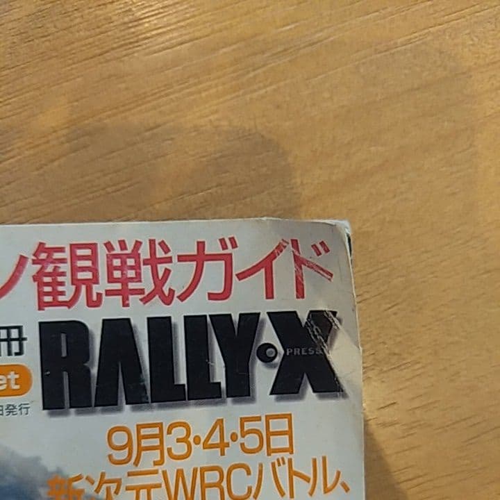 ソルベルグ/ローブ直筆サイン入り 2004年ラリーX別冊ラリージャパン